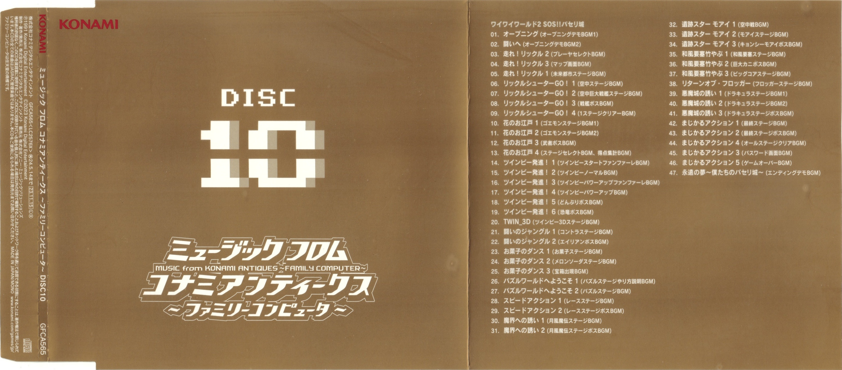 MUSIC from KONAMI ANTIQUES ~FAMILY COMPUTER~ (2023) MP3